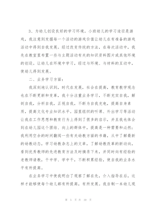 教师年度工作总结2020例文[合集].docx