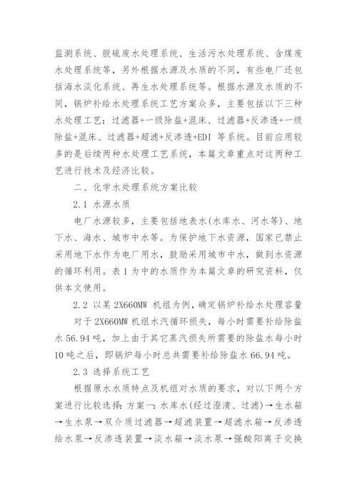 化学方面论文.docx