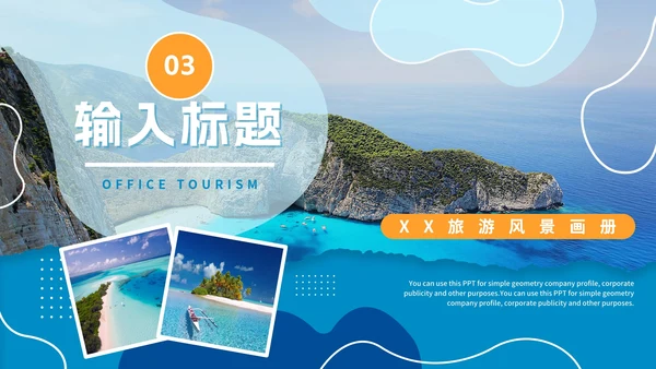 蓝色清新三亚旅行风景画册PPT模板