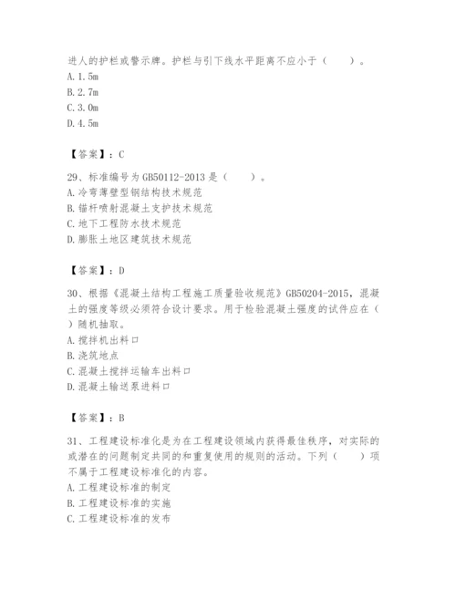 2024年标准员之专业管理实务题库及参考答案【实用】.docx