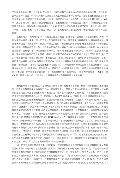 怀特海的过程教育哲学