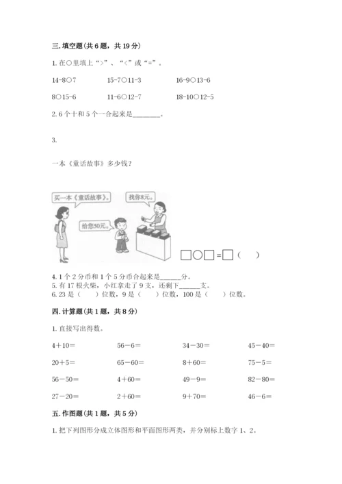 小学一年级下册数学期末测试卷及参考答案【培优b卷】.docx