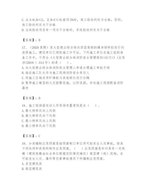 注册消防工程师之消防技术综合能力题库含答案（巩固）.docx