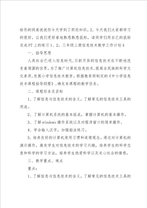 三年级上册信息技术教学工作计划