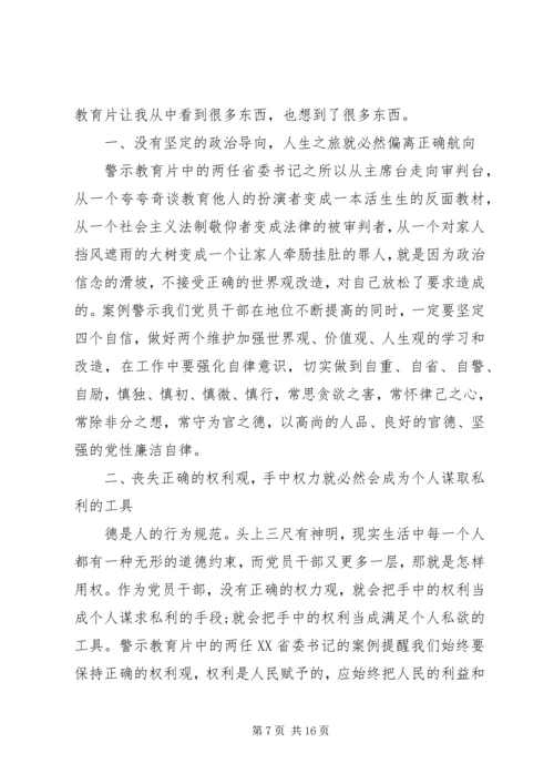 政治掮客苏洪波警示教育片观后感五篇.docx