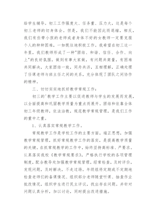 初三年级组长工作计划.docx