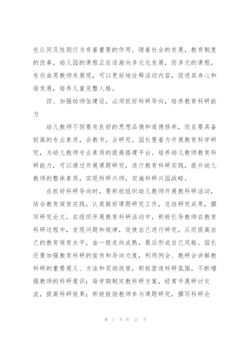 新时代加强幼儿园教师队伍建设的研究.docx