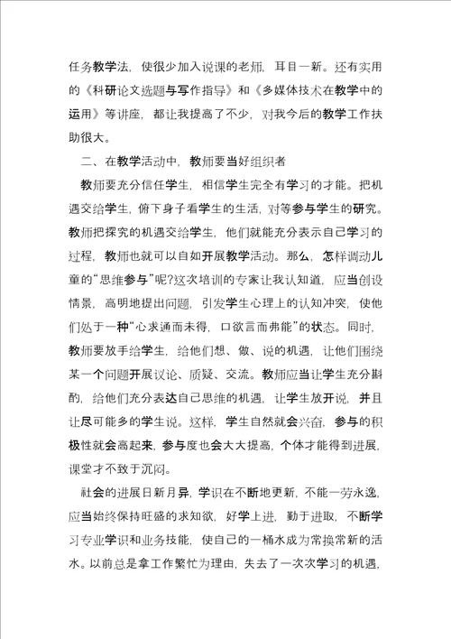 小学老师师德总结4篇