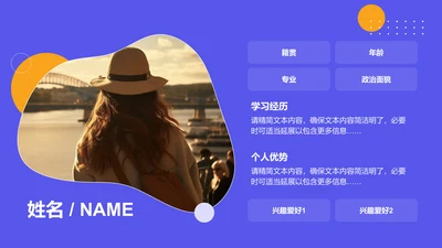 个人自我介绍-自我介绍PPT