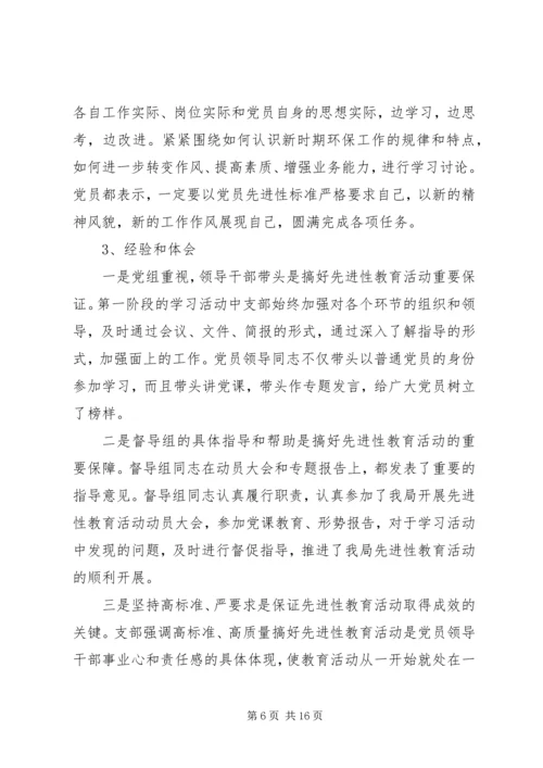 分析评议阶段动员大会上的讲话 (2).docx