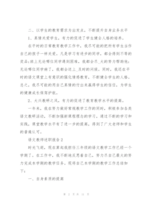 一年级语文教师述职报告.docx