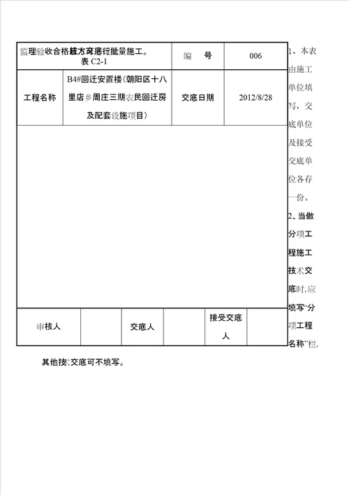 基础底板钢筋绑扎施工技术交底新