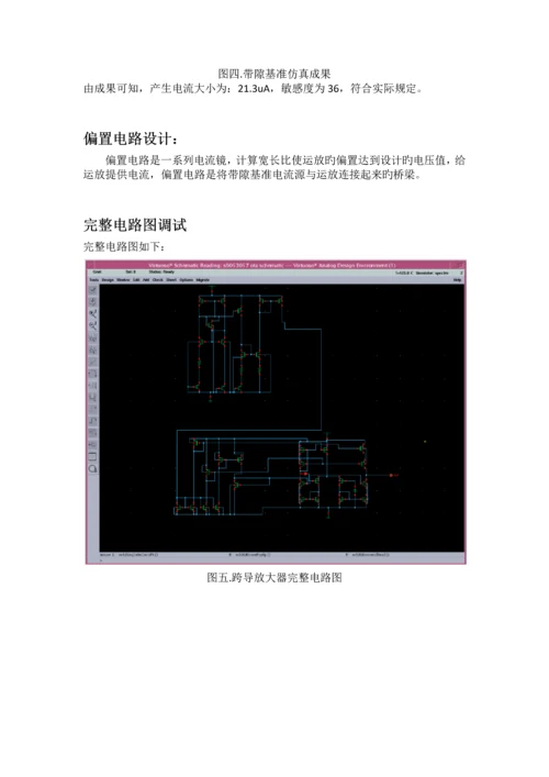 模拟集成电路设计(跨导运算放大器).docx