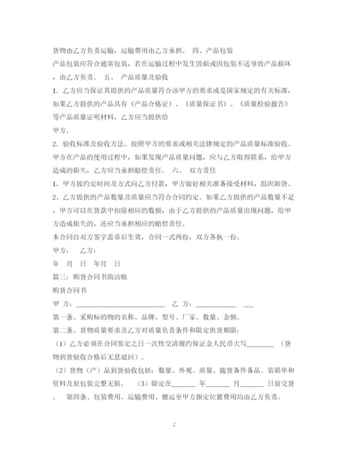 2023年购货合同书2).docx