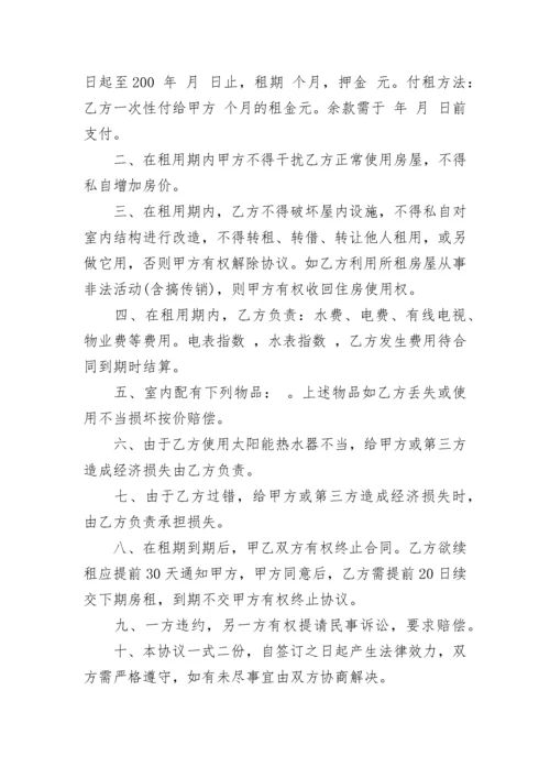 出租房安全免责协议书.docx