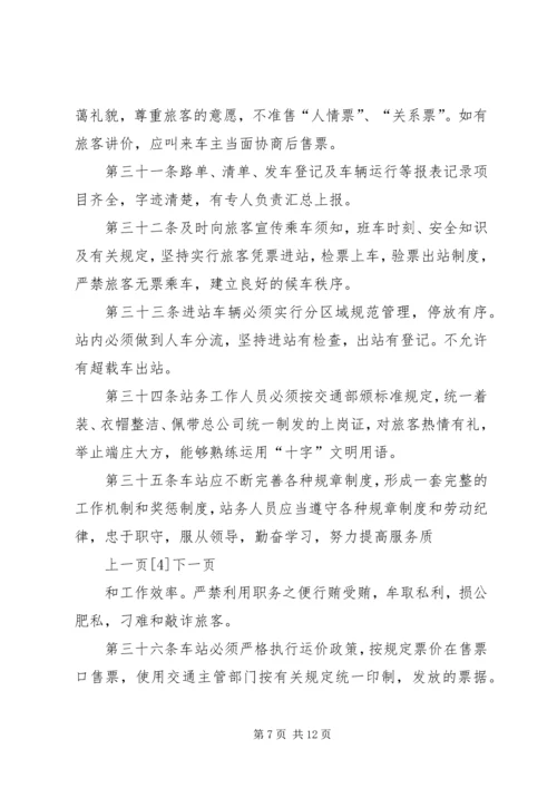 企业交通运输管理年终总结.docx