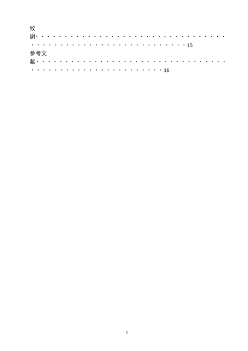 13会计4何锴艳论文初稿.docx