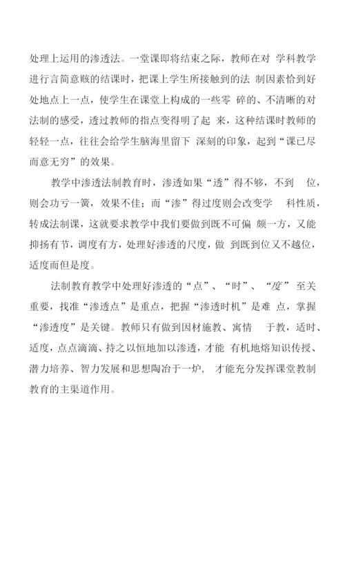 学科渗透法制教育心得体会.docx