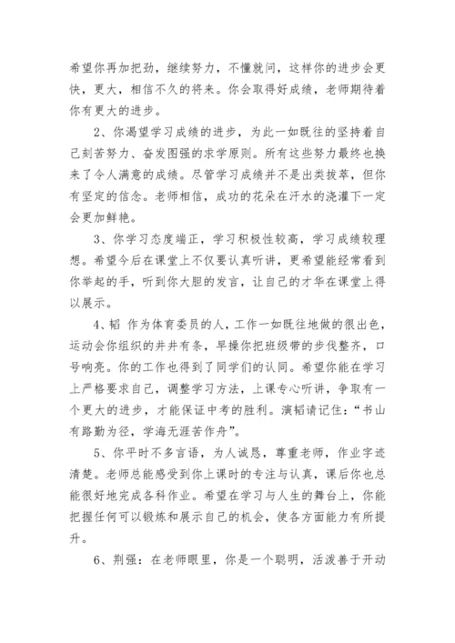 高中学生评语范文.docx