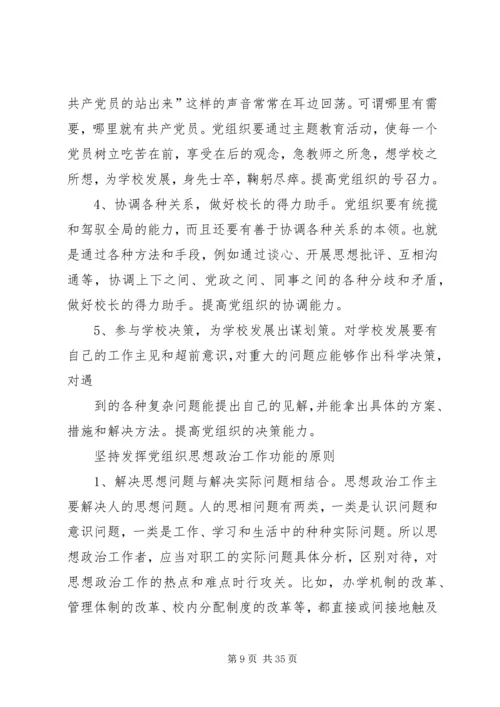 充分发挥中层干部主观能动性把思想政治工作落实到基层.docx