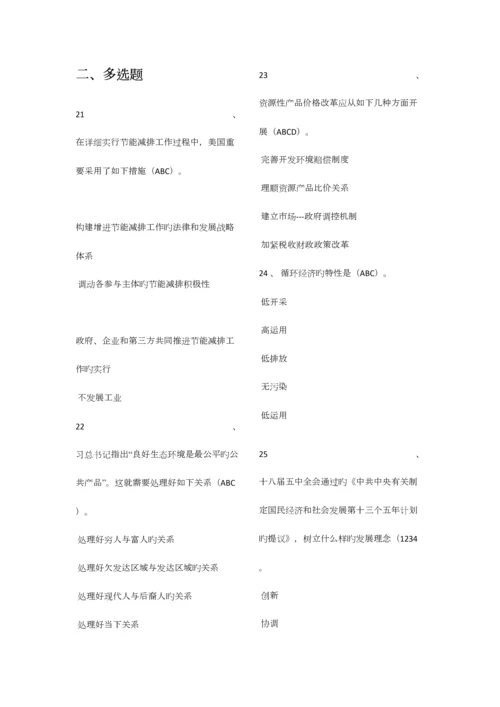 2023年绿色发展节约资源和保护环境继续教育试题及答案.docx