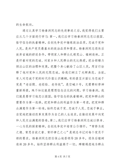 学习杨善洲心得体会_1 (2).docx