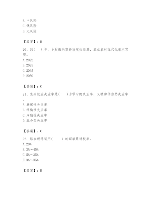 2024年咨询工程师之宏观经济政策与发展规划题库ab卷.docx