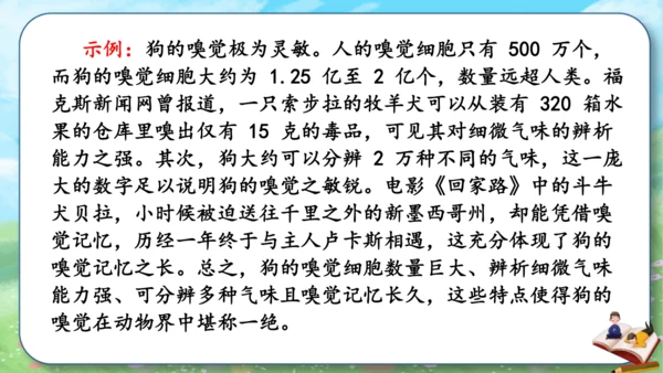 统编版2024-2025学年语文五年级上册第五单元习作指导介绍一种事物（课件）