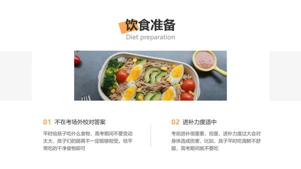 商务实景风高考学习主题班会