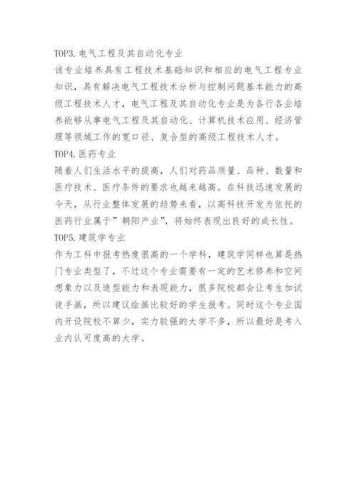 2023大学热门专业排名.docx