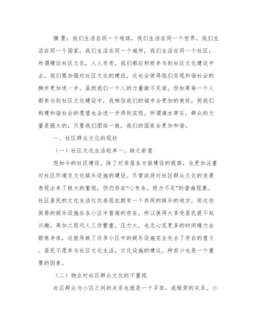 群众文化论文.docx