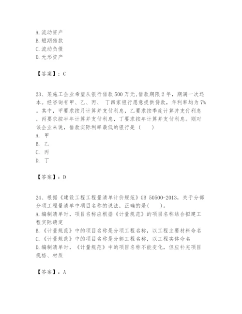 2024年一级建造师之一建建设工程经济题库附完整答案【精选题】.docx