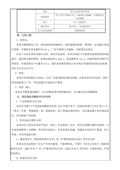 新上生产线配套抛丸清理机设备项目环境影响评价报告.docx