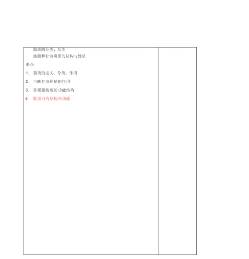 《生物化学》教案054211.docx