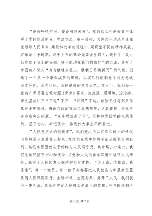 第二批“不忘初心、牢记使命”主题教育活动学习体会共享.docx