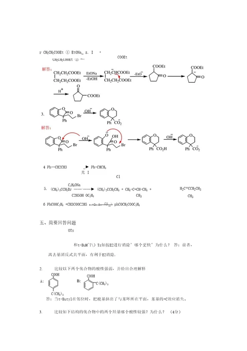 有机反应与机理练习题