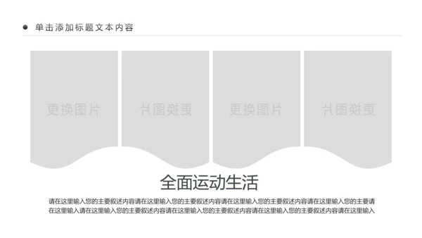 全民运动运动健身跑步健身健康中国PPT模板