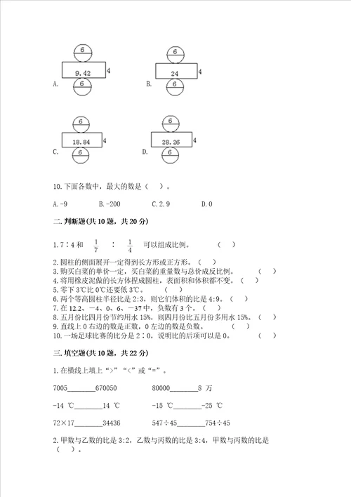 六年级下学期小学毕业水平调研数学试题及完整答案有一套