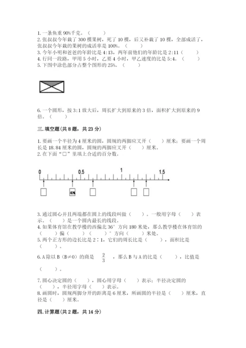 六年级数学上册期末考试卷附答案【研优卷】.docx