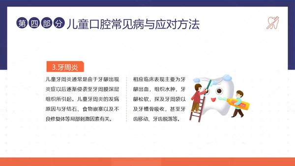 2023年儿童口腔健康宣教儿童牙齿护理儿童口腔牙齿PPT课件