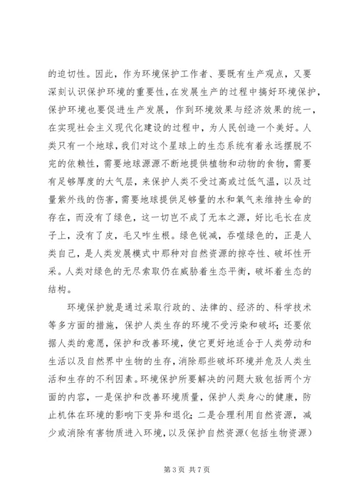 学习环境保护法心得体会 (3).docx