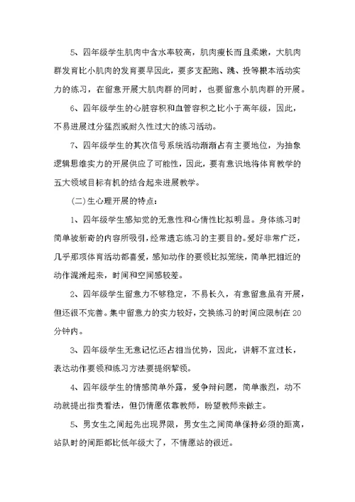 四年级体育教学工作计划两篇