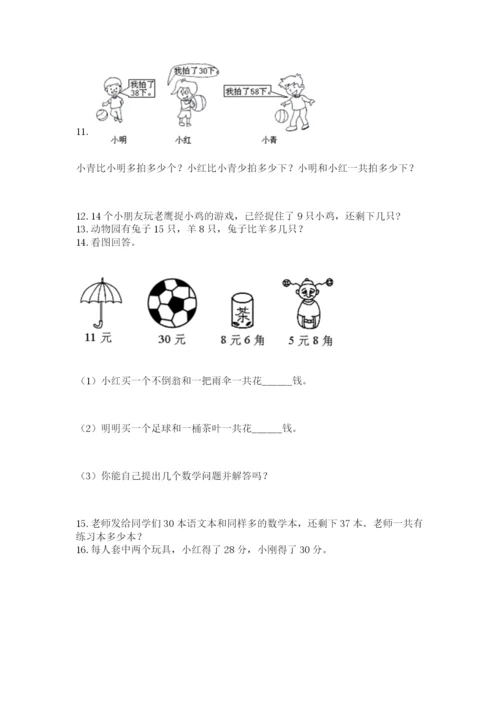 小学一年级下册数学应用题100道【易错题】.docx