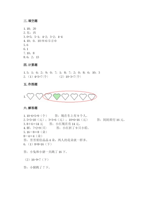 小学数学一年级上册期末测试卷（中心小学）.docx
