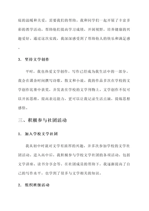 推优入团事迹材料