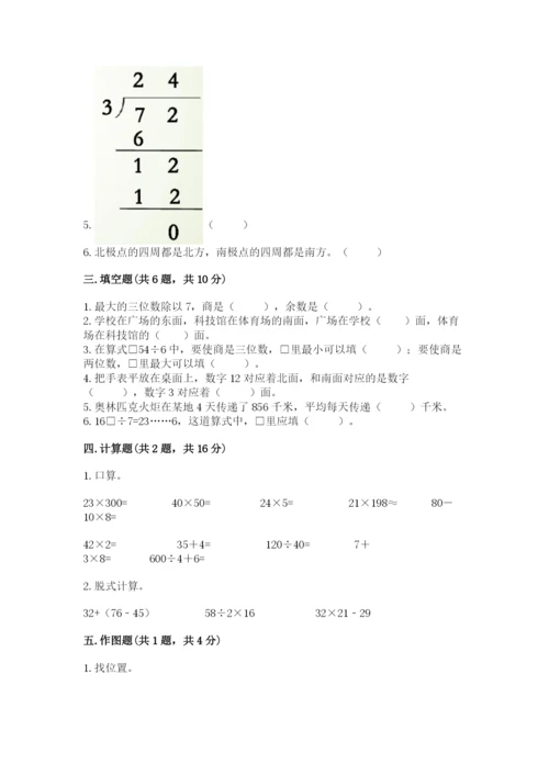 三年级下册数学期中测试卷（满分必刷）.docx