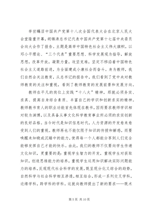 学习十九大精神心得体.docx