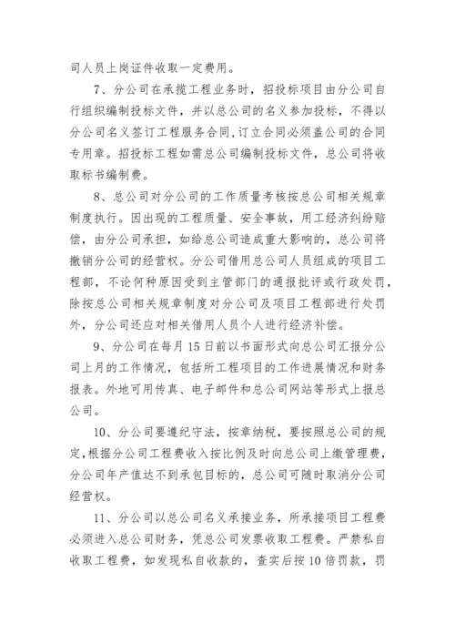 分公司内部管理办法_1.docx