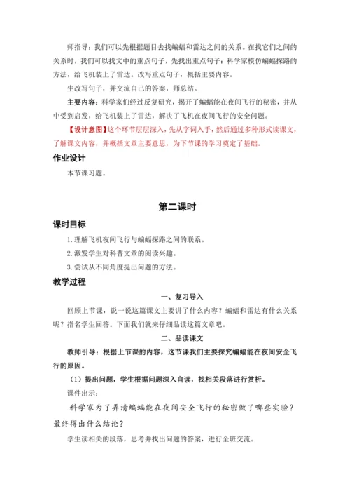 6.夜间飞行的秘密