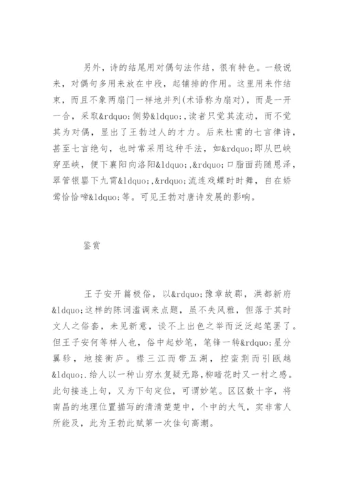 《滕王阁序》诗文赏析及鉴赏.docx